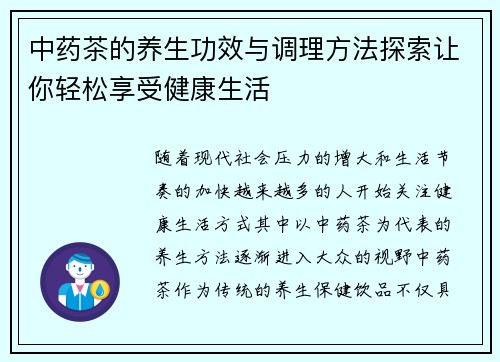 中药茶的养生功效与调理方法探索让你轻松享受健康生活