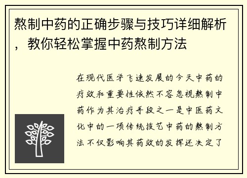 熬制中药的正确步骤与技巧详细解析，教你轻松掌握中药熬制方法